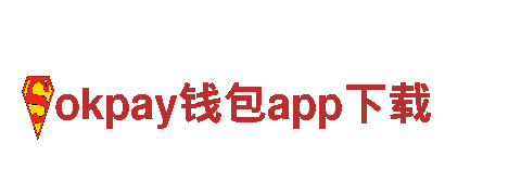okpay钱包app下载-十佳诚信连锁品牌